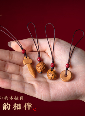 福一方野生老桃木手机挂绳朱砂U盘相机书包小挂件东南枝手机链坠
