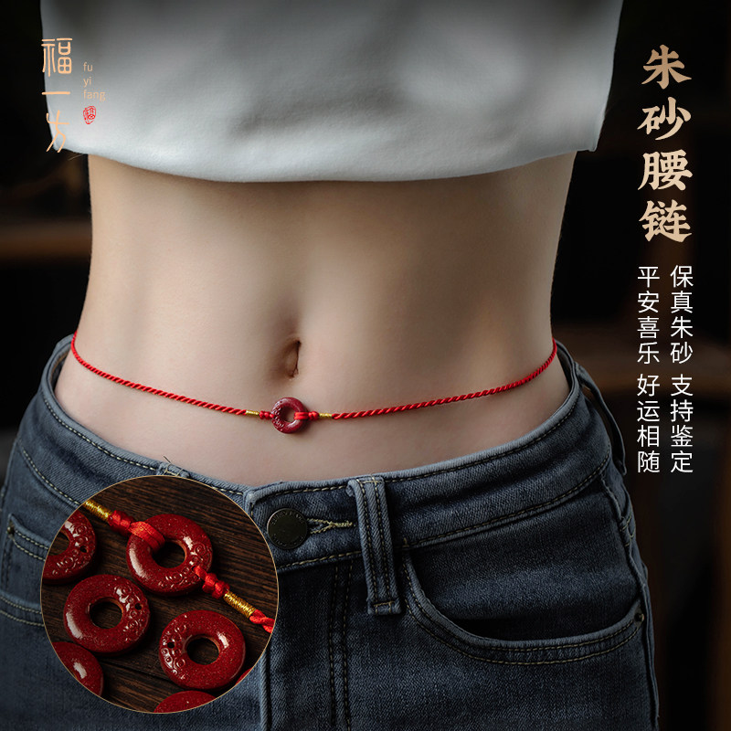 朱砂平安扣腰链本命年腰间红绳图片