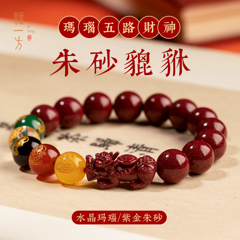 福一方通用朱砂貔貅手链紫砂手串图片