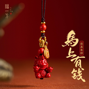 2026朱砂手机吊坠马上有钱手机挂件纳福朱砂小挂件手机链本命年