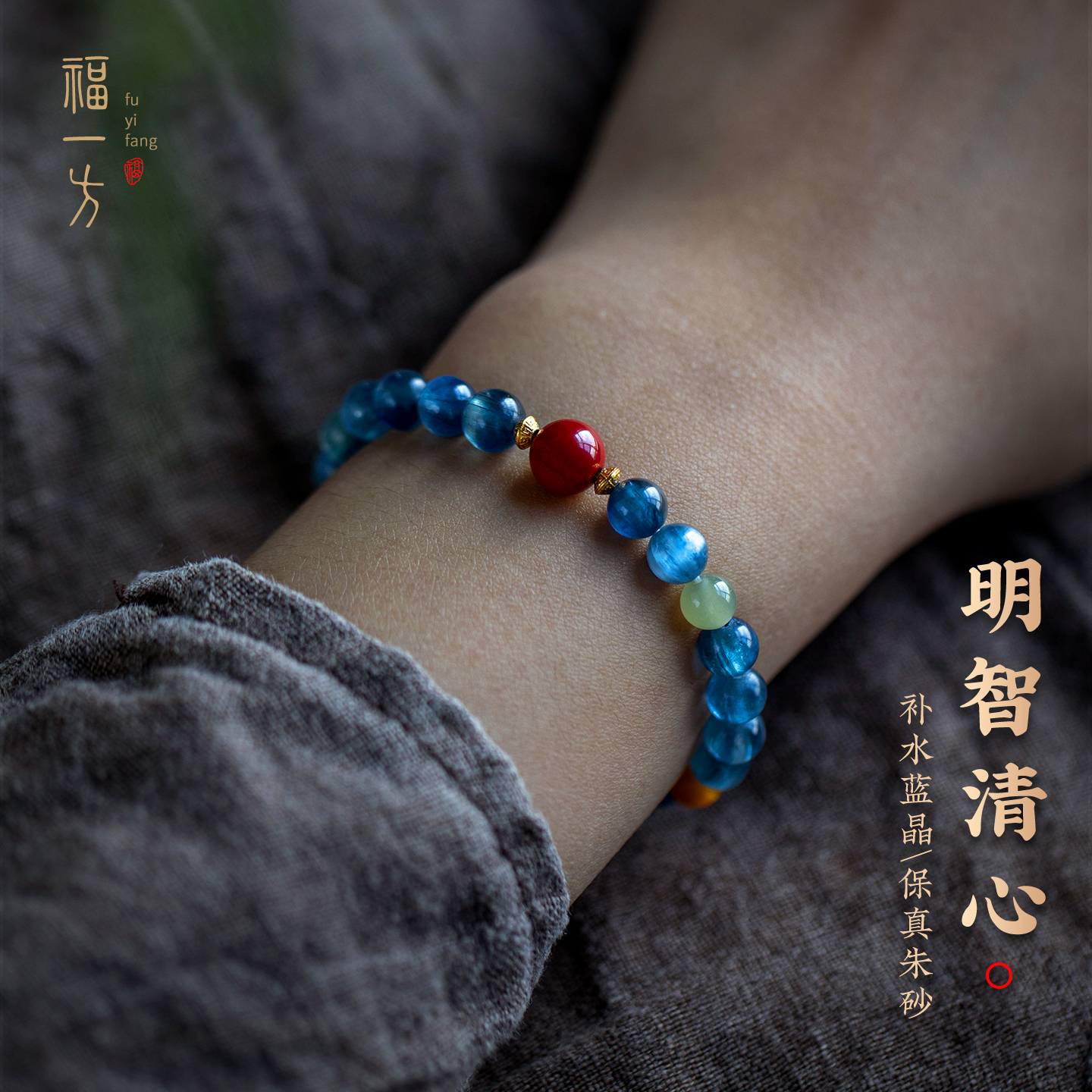 国风朱砂手串天然蓝晶石转运手链