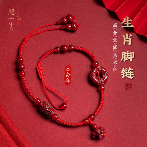 福一方高含量朱砂脚链女士足链