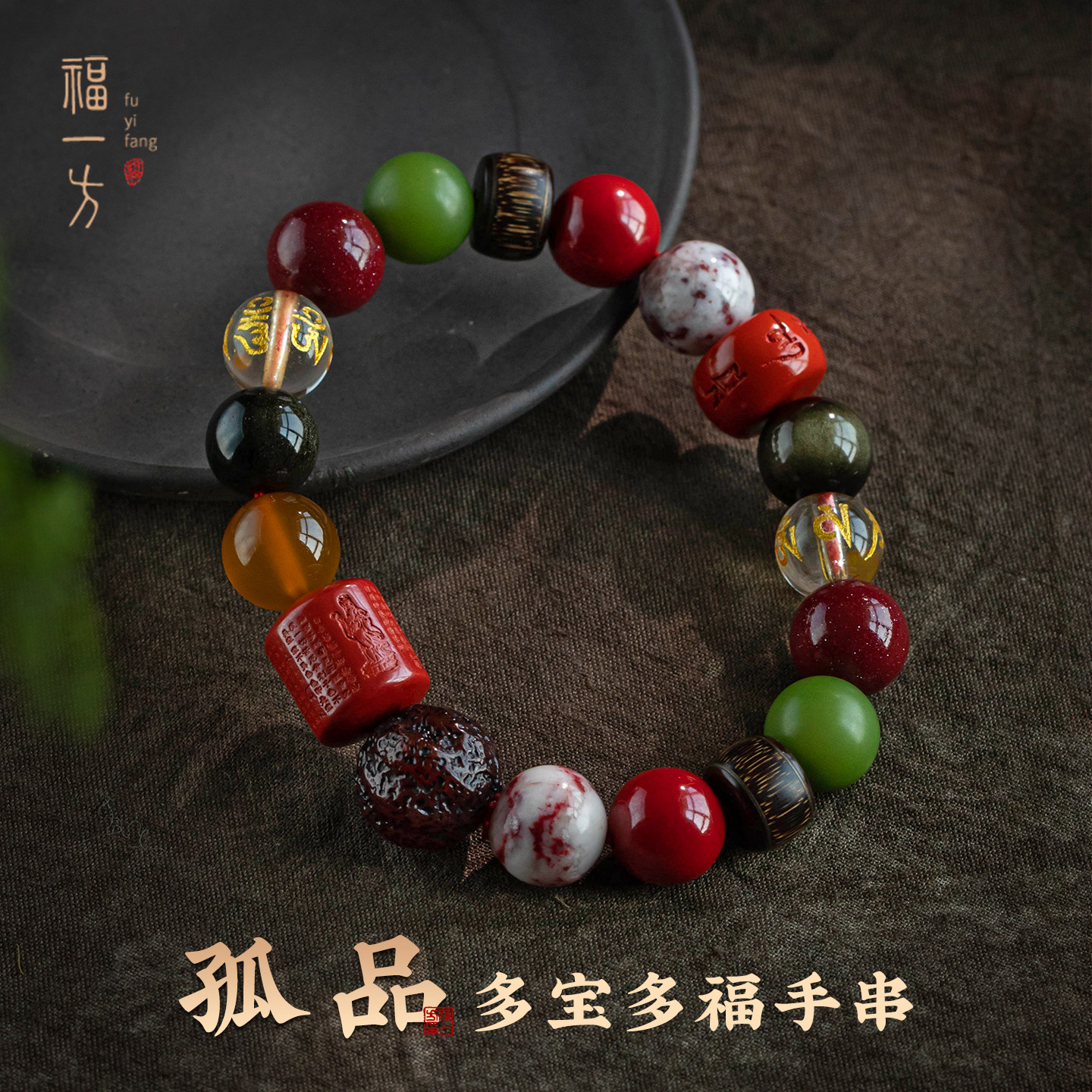 【孤品】朱砂多宝手串鸡血石金曜石玛瑙绿菩提配饰新中式男女同款