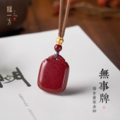 福一方朱砂平安无事牌吊坠紫金砂女士本命年挂件项链礼物男礼物饰