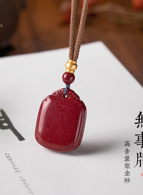 福一方朱砂平安无事牌吊坠紫金砂女士本命年挂件项链礼物男礼物饰
