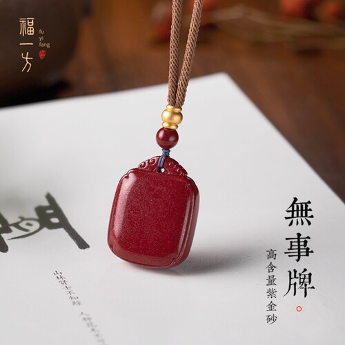 天然朱砂无事牌吊坠本命年送礼物
