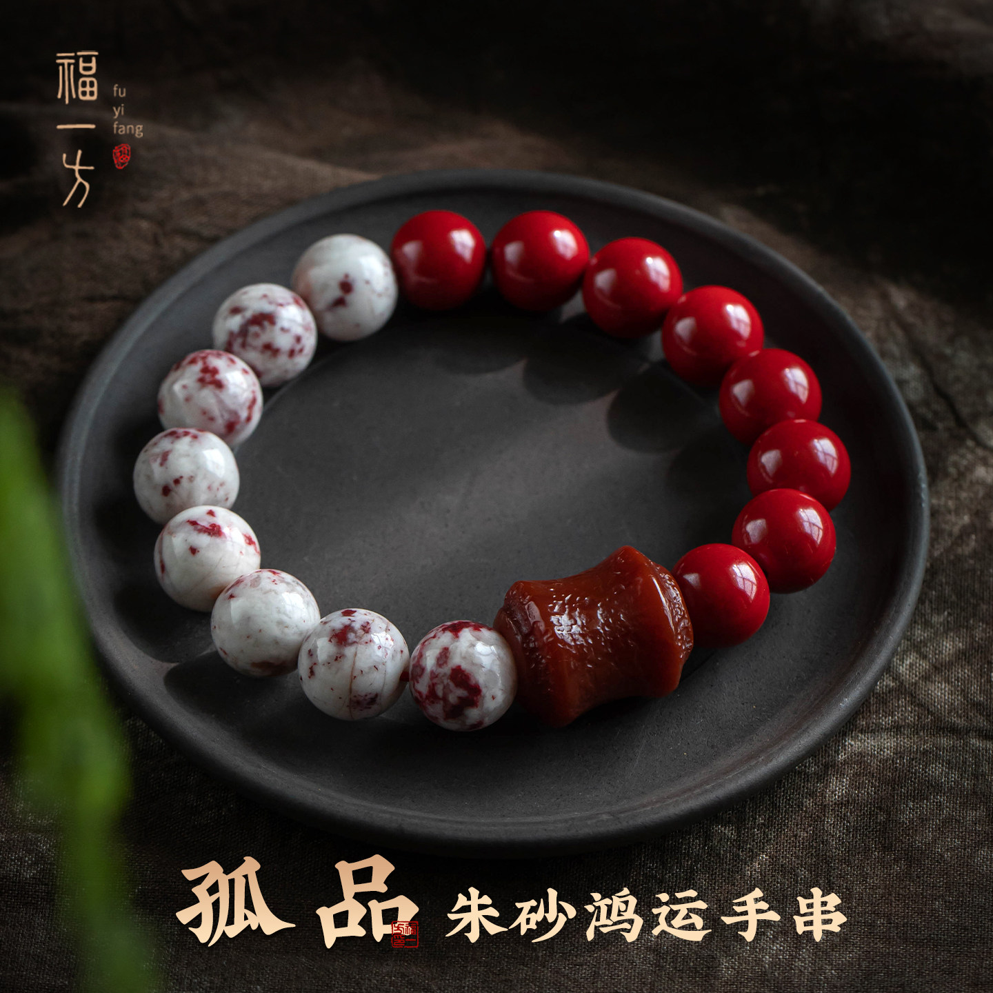 【孤品】高纯度朱砂鸡血石设计款手串新中式玛瑙男女百搭文玩手饰