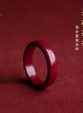 福一方官方正品朱砂素圈戒指男士女士本命年天然原矿朱砂红色指环