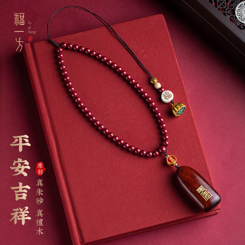 朱砂汽车后视镜挂件平安无事牌