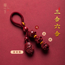 三合六合生肖挂件国风本命年钥匙扣男女款 朱砂钥匙链马年精致礼物
