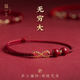 亏米福利 马年本命年手链女手工编织手绳男朱砂脚链红绳情侣礼物