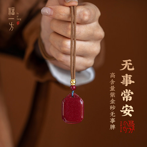 福一方新中式无事牌平安吊坠项链
