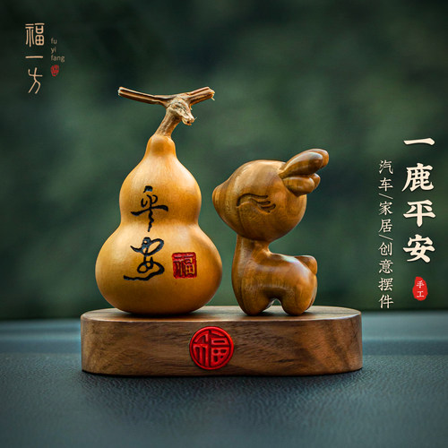 设计款！马年天然紫檀汽车中控台摆件一鹿平安葫芦送福车内摆件男