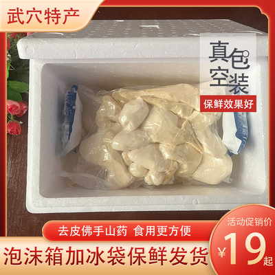 武穴山药去皮真空包装保鲜发货