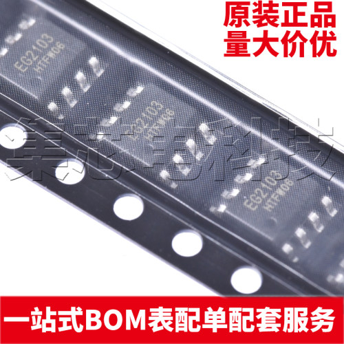 EG2103SOIC-8原装芯片