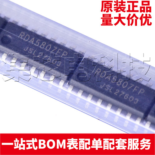 RDA5807FPSOP-16原装芯片