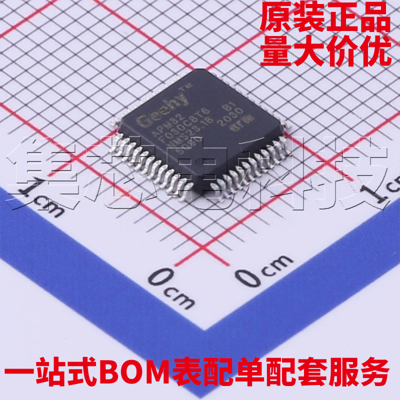 APM32F030C8T6LQFP-48原装芯片