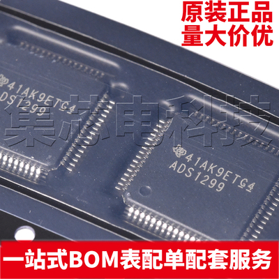 ADS1299IPAGRTQFP-64原装芯片