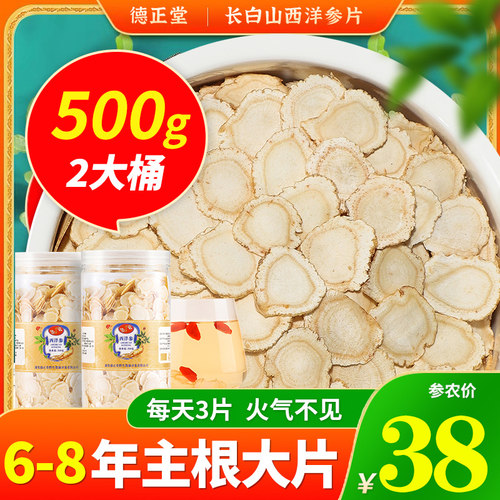 花旗参根价格 花旗参根图片 星期三