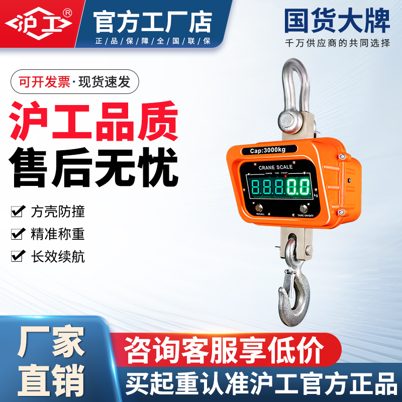 沪工电子吊秤工业吊称1吨2吨吊钩秤3吨10吨行车秤无线带打印吊磅