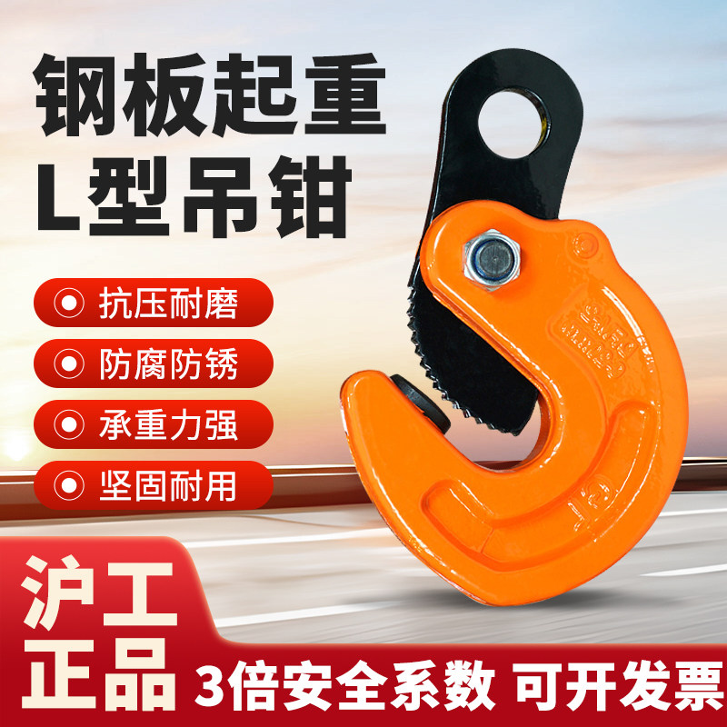 沪工起重合金钢吊钳模锻横吊竖吊平吊钳钢板钳水平1吨5T索具吊钩
