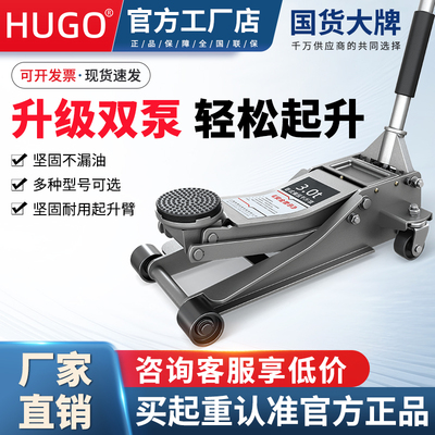 HUGO厂家小汽车用省力车载双泵千斤顶3吨SUV随车卧式液压千斤顶