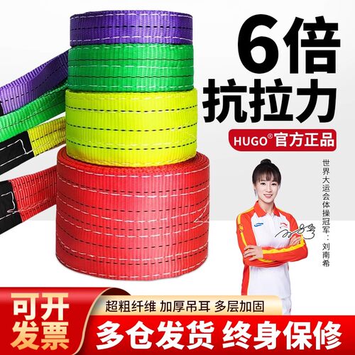 HUGO吊装带起重吊带扁平环形彩色双扣1t2吨3吨合成纤维吊车拖车绳
