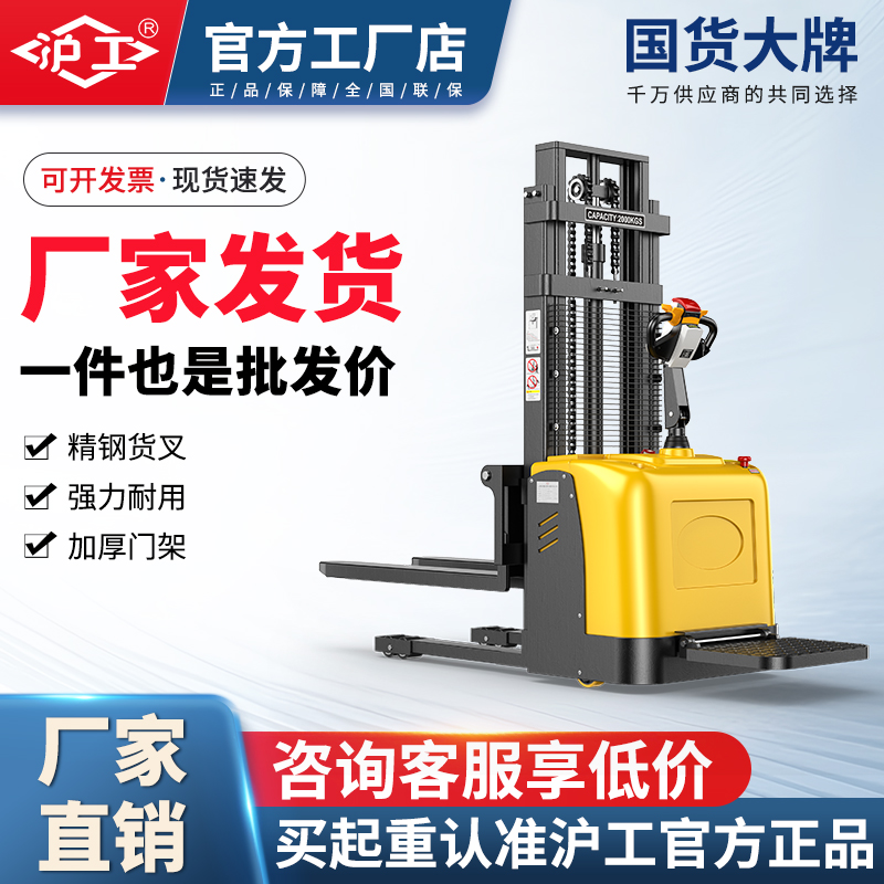 沪工3吨站驾式电动堆高车1吨小型全自动液压升降电叉车2吨托盘车