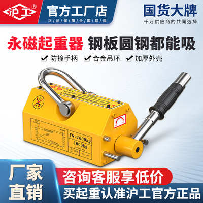 沪工永磁起重器600kg磁
