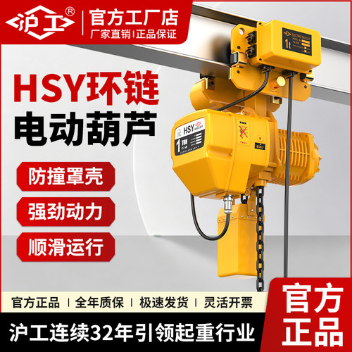 防水手柄沪工hsy环链电动葫芦