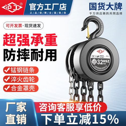 沪工手拉葫芦倒链手动吊葫芦HSZ圆形手动起重葫芦空调吊机1吨2吨3