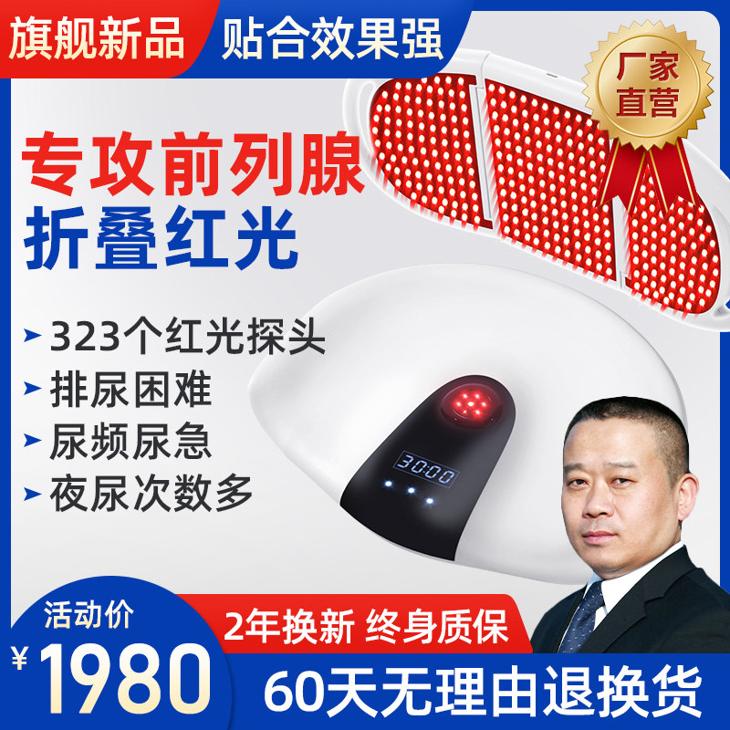光盾前列腺治疗器家用男性增生按摩坐灸理疗仪红光治疗仪长生之光