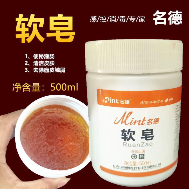 正品软皂灌肠皂药用医用灌肠用软皂清肠皂灌肠软皂500g医用