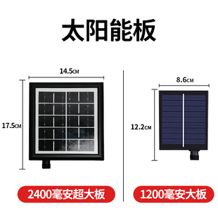 太阳能板1200毫安/2400毫安免接电免布线天黑自动亮灯感光系统