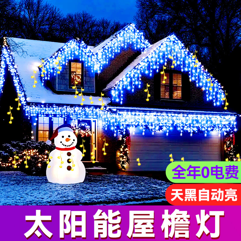 24V低压屋檐灯满天星装饰氛围灯