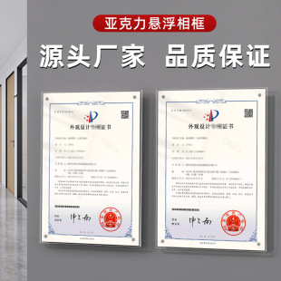 A4亚克力相框挂墙免打孔企业证书悬浮框形象资质风采展示墙专利墙