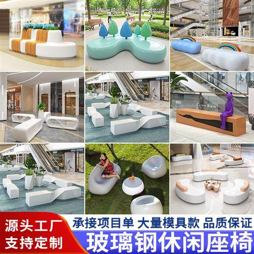 户外公园玻璃钢休闲座椅定制商场学校酒店卡通休息椅异形长条坐凳