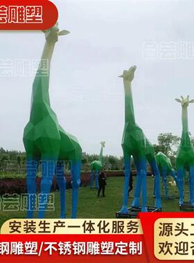 玻璃钢雕塑厂家大型IP方块长颈鹿形象不锈钢户外商场卡通人物动物