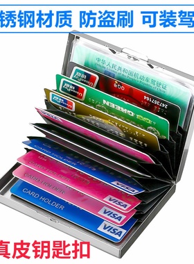 防盗刷金属卡包男士不锈钢卡片包女式防消磁小巧卡盒卡套放驾驶证