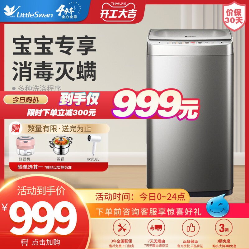 小天鹅3公斤洗衣机小型全自动母婴内衣儿童宝宝迷你TB30V80MINI