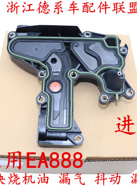 废气阀适用奥迪A4LB8 A3 Q3 A6LC7 A5 S5 Q5 油水分离器 进口正厂
