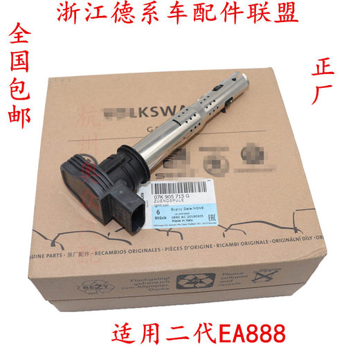 适用奥迪A4L Q5 A5 S5 A6LC7 TT A3 Q3 A1 A8S8EA888点火线圈原厂