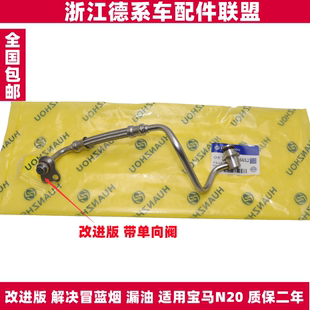 530 适用宝马5系F18 525 520 X3N20改进涡轮增压进油管回油管 523