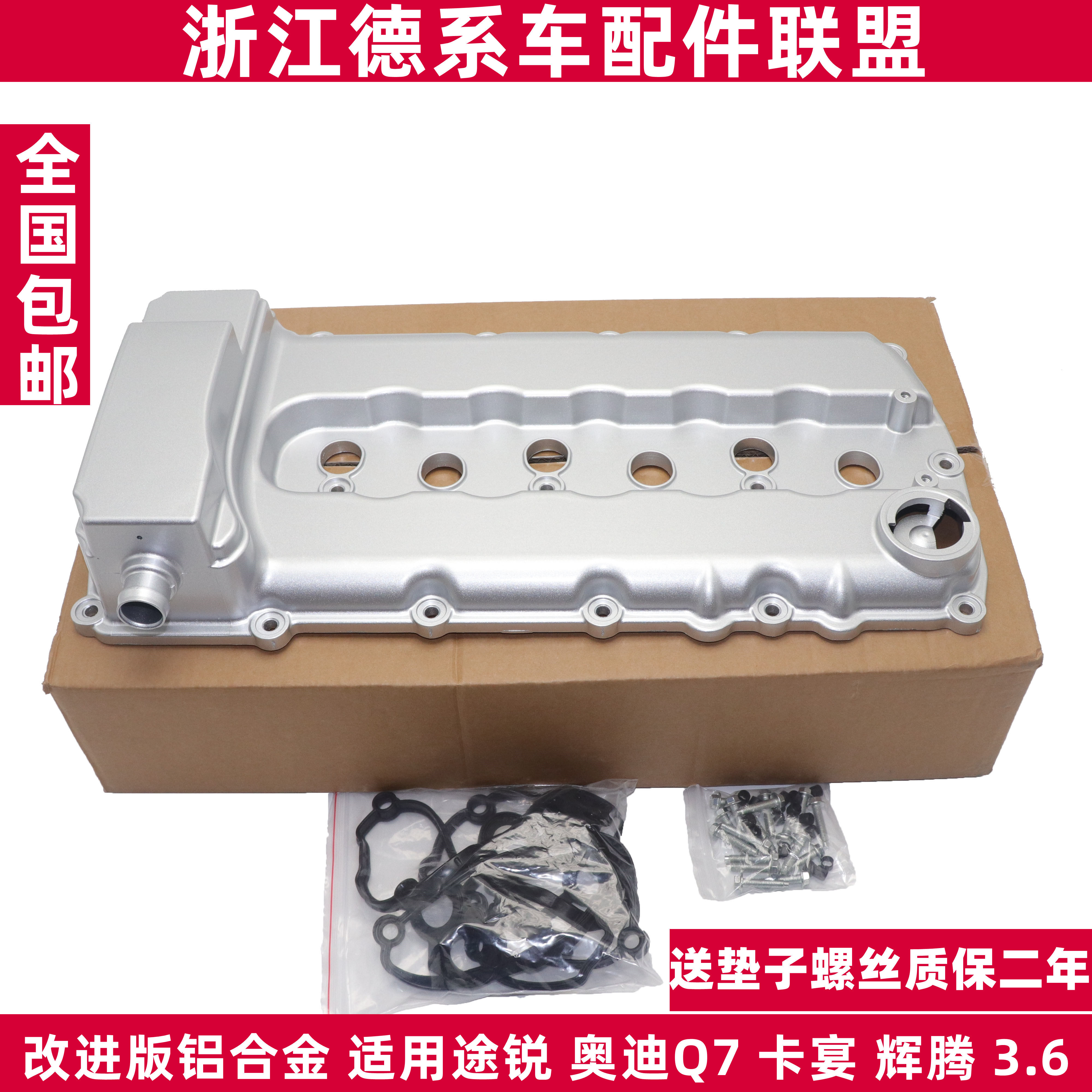 适用奥迪Q7保时捷卡宴途锐辉腾帕萨特CC速3.2/3.6铝合金气门室盖
