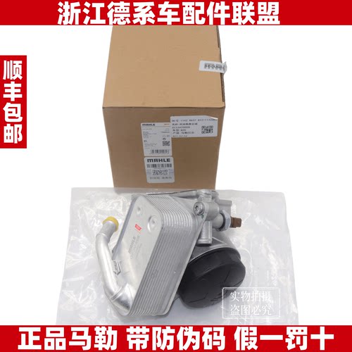 马勒适用宝马3系4系5系X1X3X4X5X6X7N20N52N54N55机油散热器底座