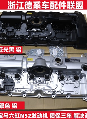 适用宝马1系3系5系6系7系X1X3X5Z4 523 530N52六缸铝合金气门室盖