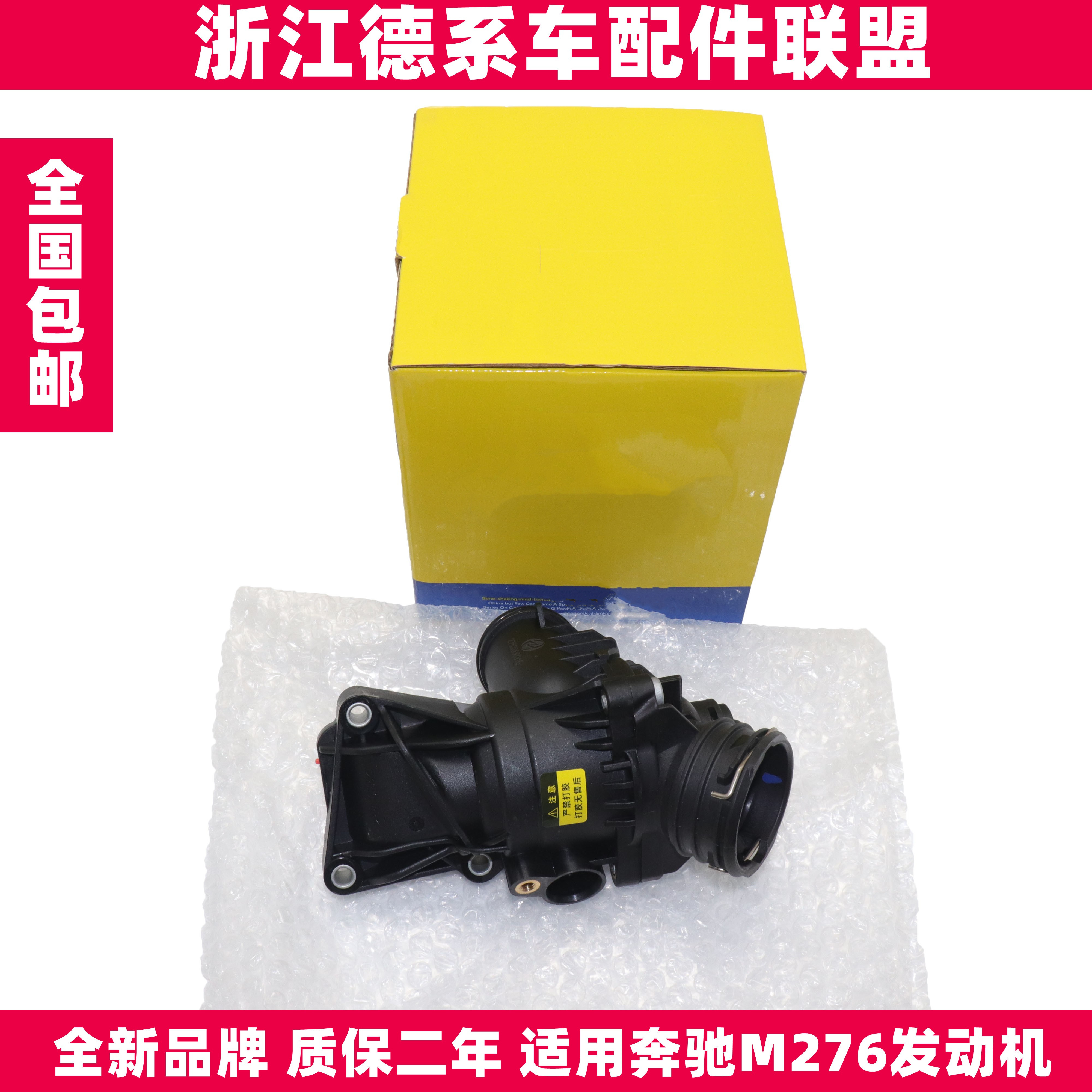 适用奔驰M276发动机节温器