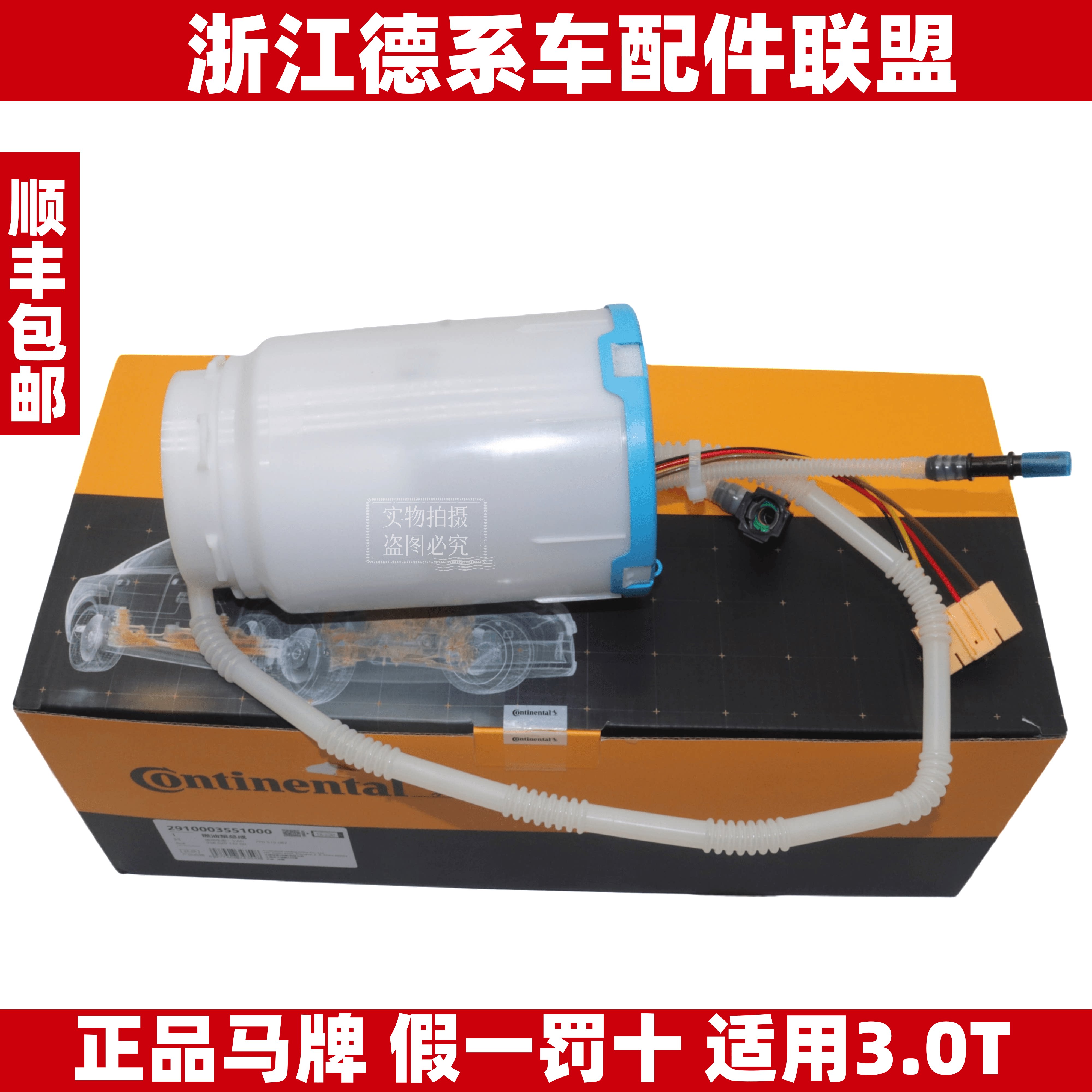 马牌适用保时捷卡宴 途锐 3.0T 汽油泵  燃油泵