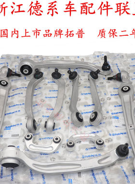 上下支臂适用奥迪A6C5 A4B6B7 帕萨特B5领驭上摆臂下摆臂支臂悬挂