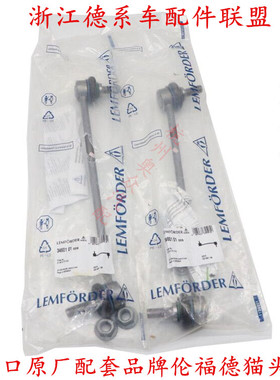 适用宝马F18 520 523 525 528 530 535平衡杆小吊杆连接杆伦福德